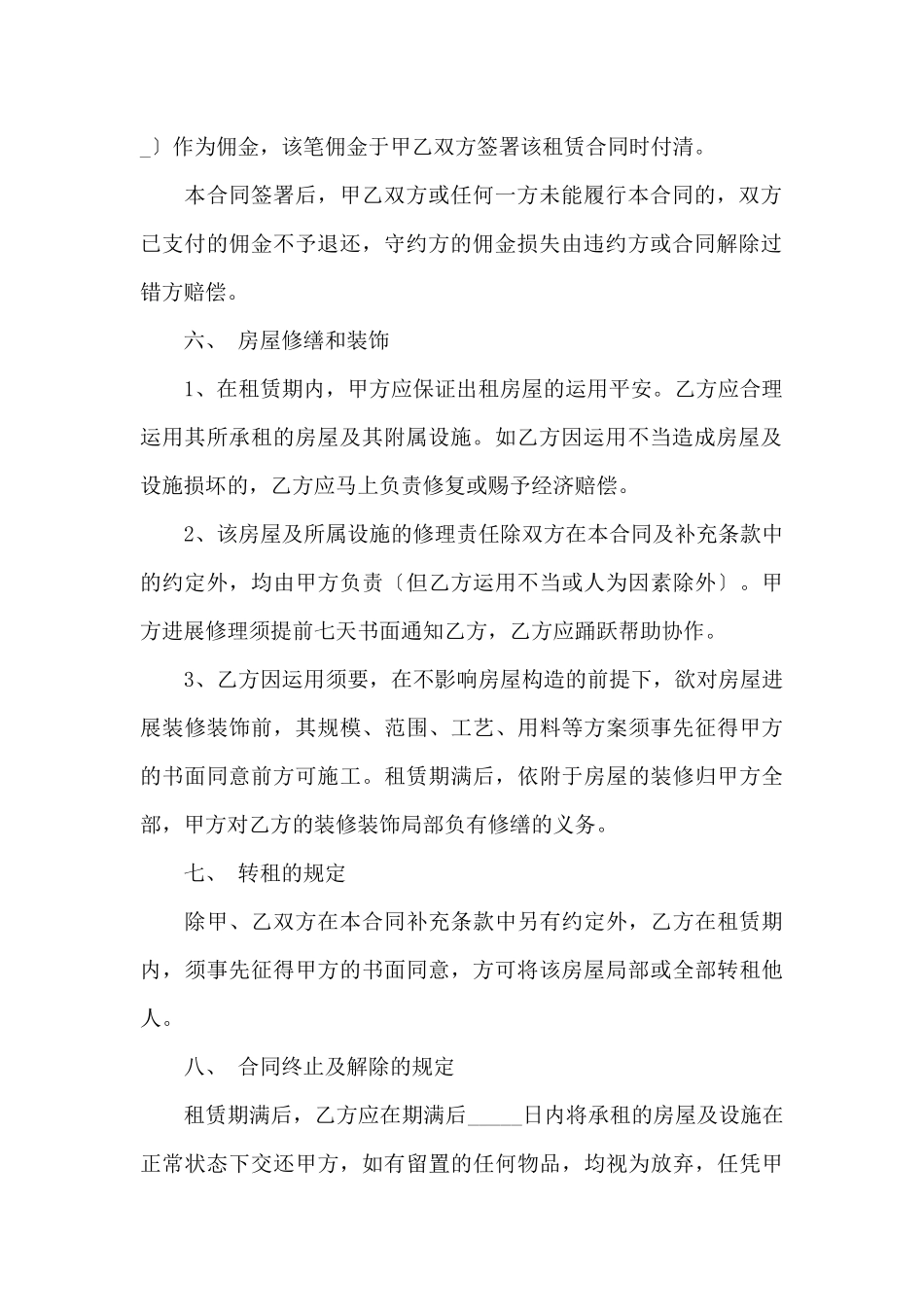 租房合同范本3篇_第3页