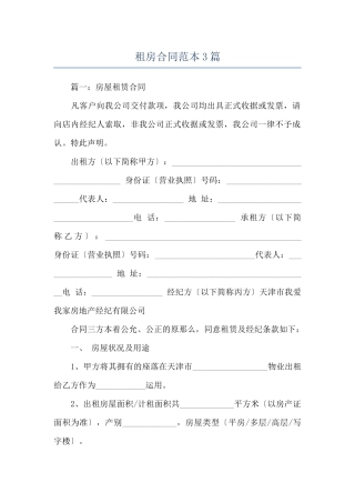 租房合同范本3篇