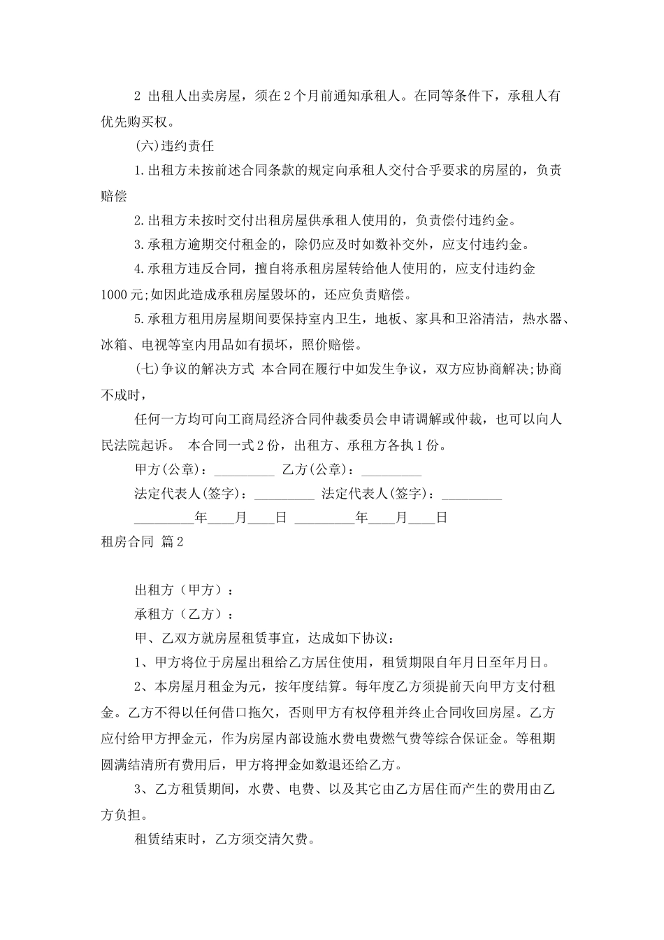 租房合同范文六篇_第2页