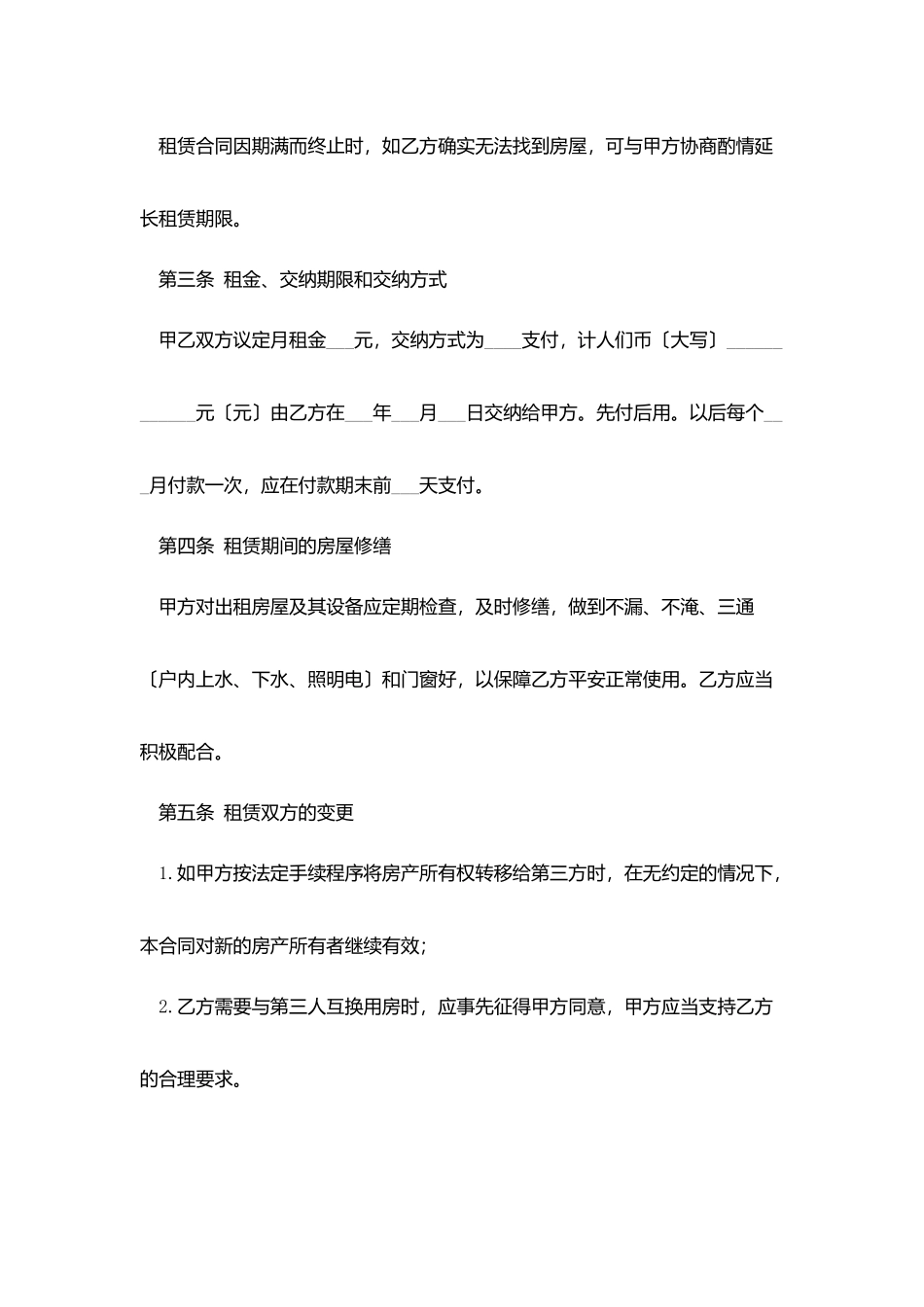 租房合同范文标准版_第2页