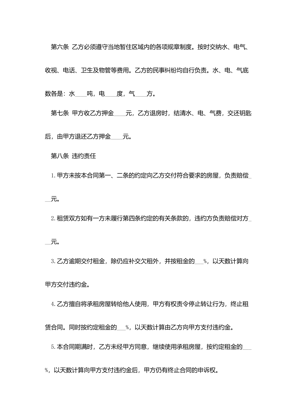 租房合同范文标准版_第3页