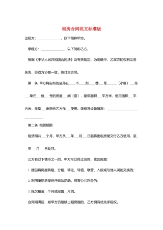 租房合同范文标准版