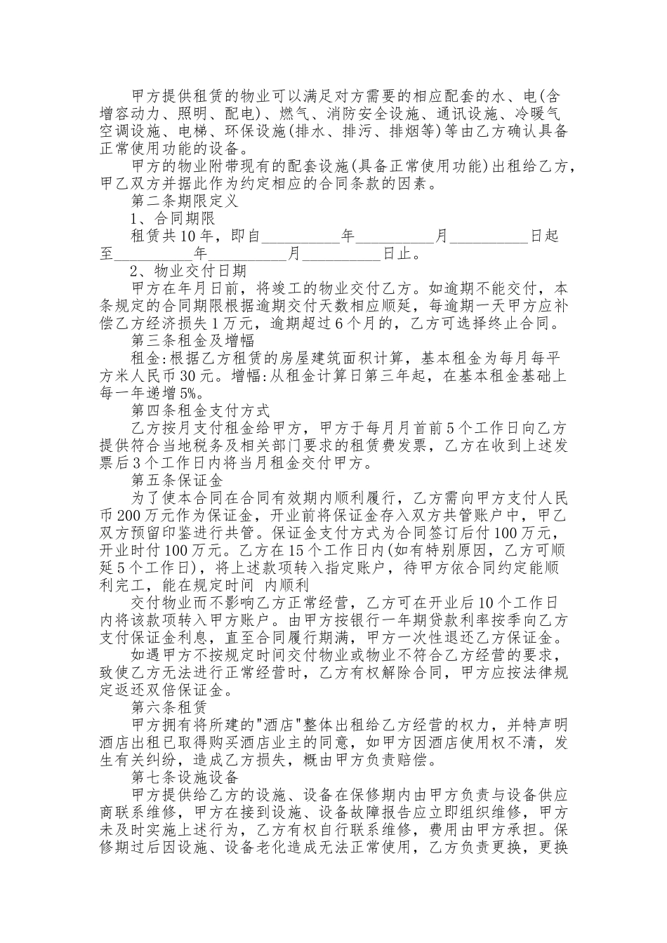 租房合同范本下载免费.doc_第3页