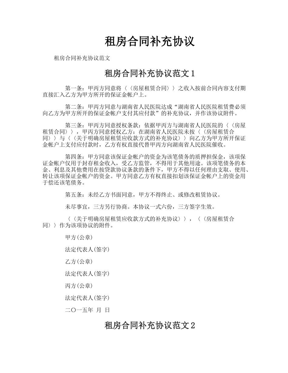 租房合同补充协议_第1页