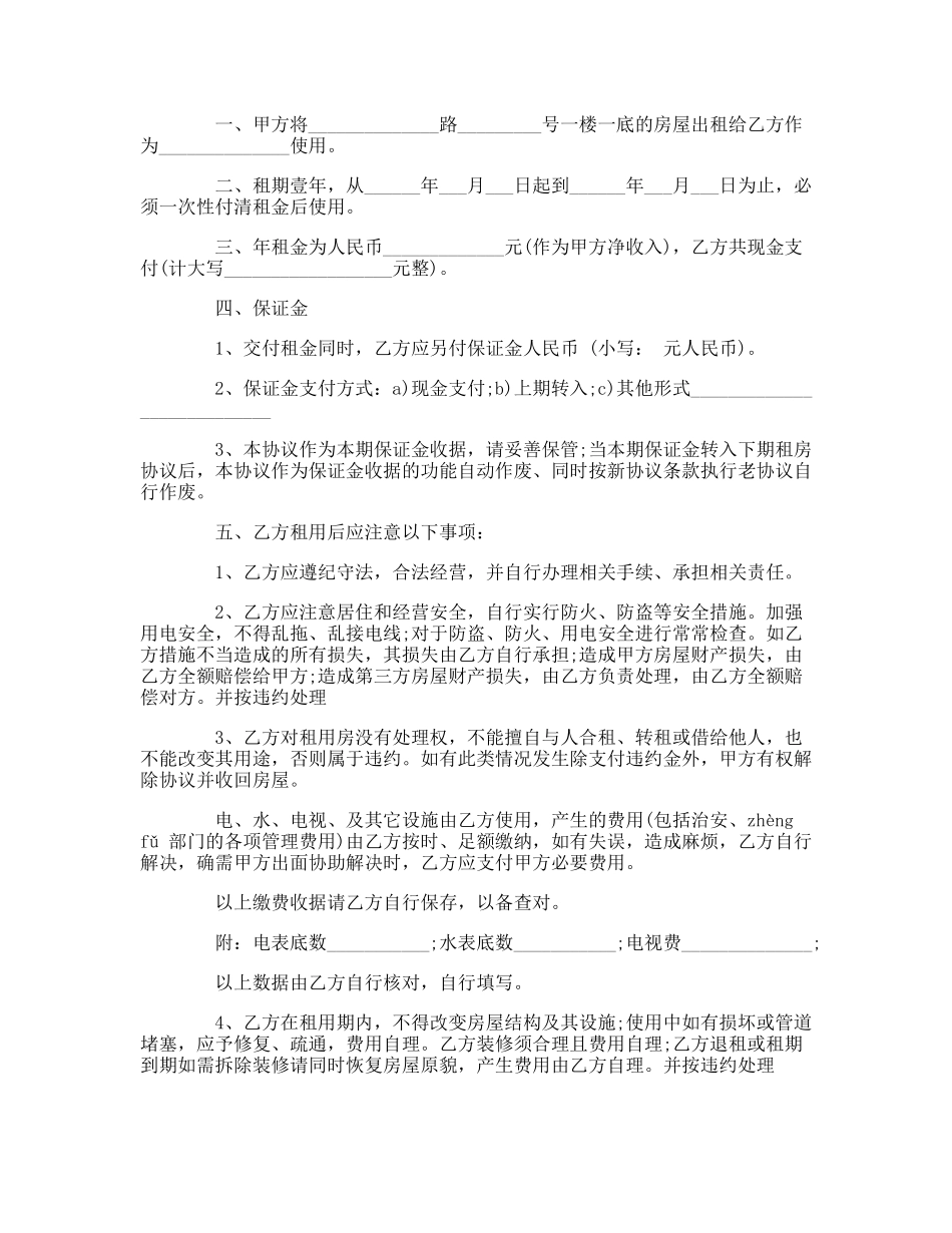 租房合同补充协议_第2页