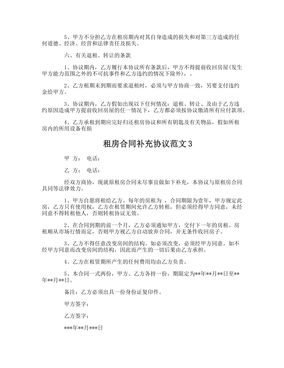 租房合同补充协议_第3页