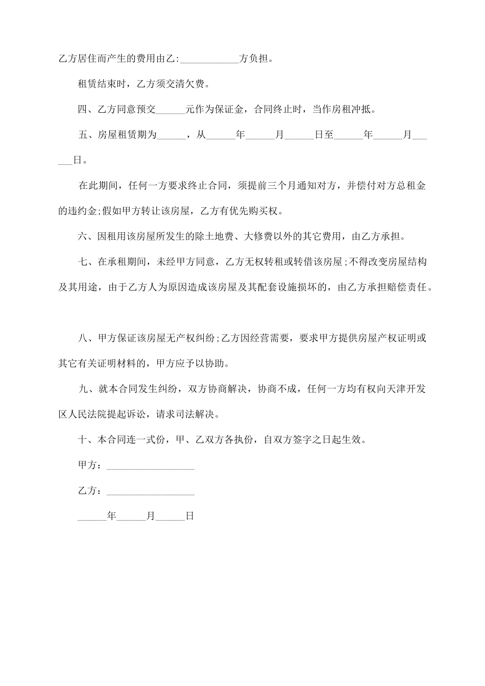 租房合同补充协议范本精选全文_第3页