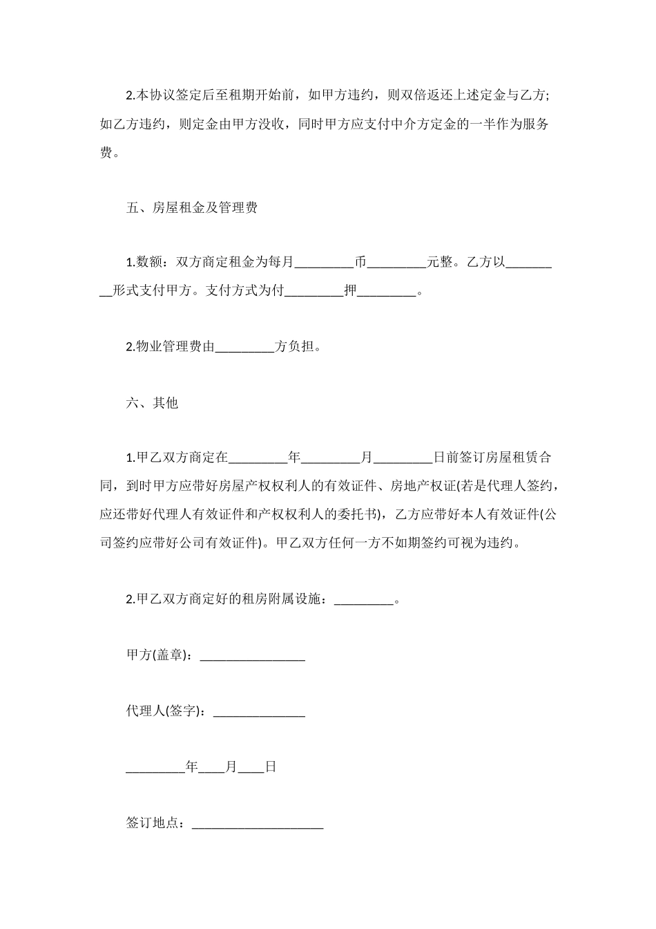 租房定金协议书2025_第2页