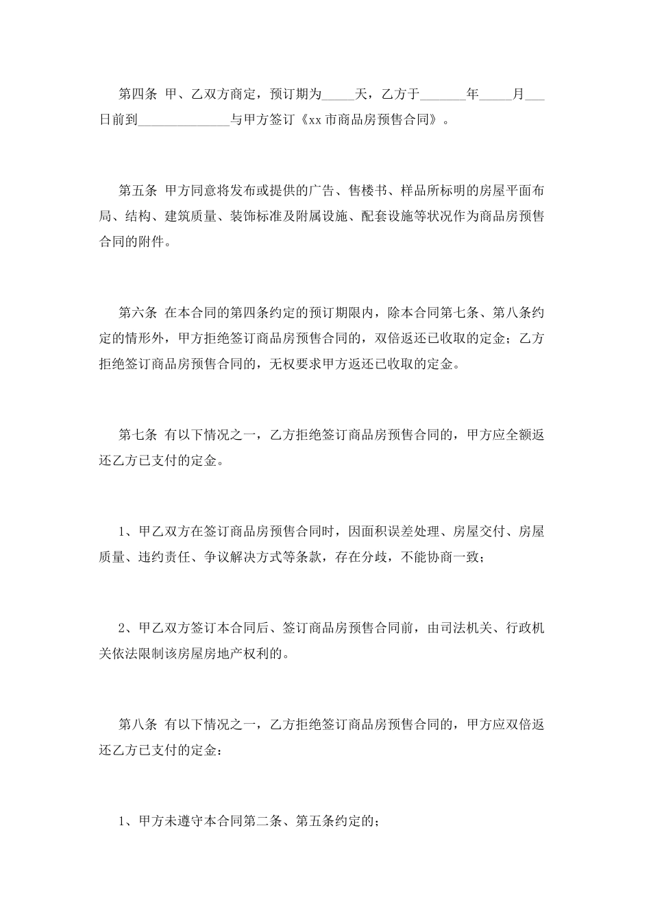 租房定金合同范本(三)_第2页