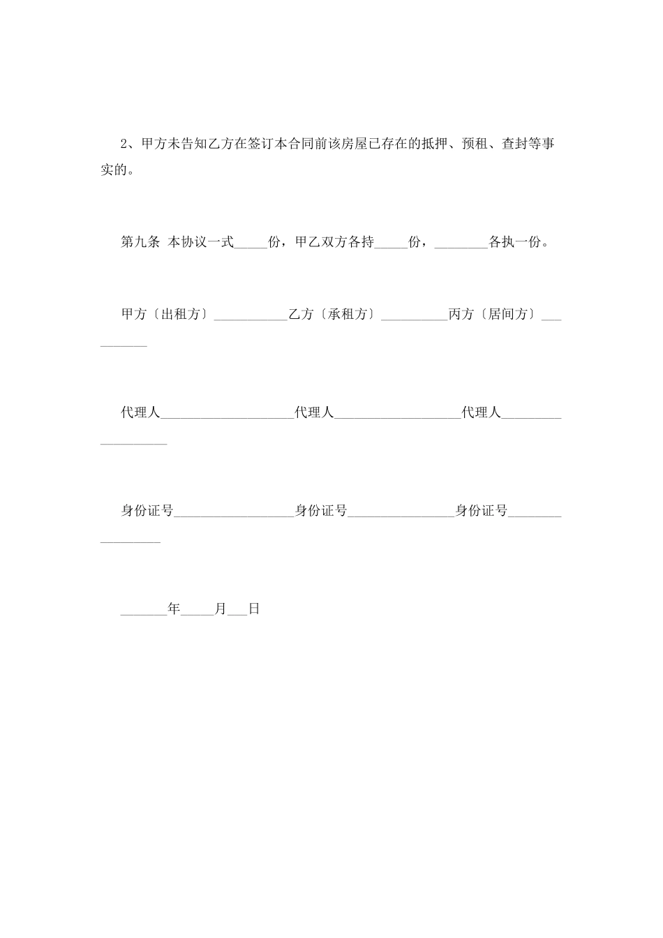 租房定金合同范本(三)_第3页