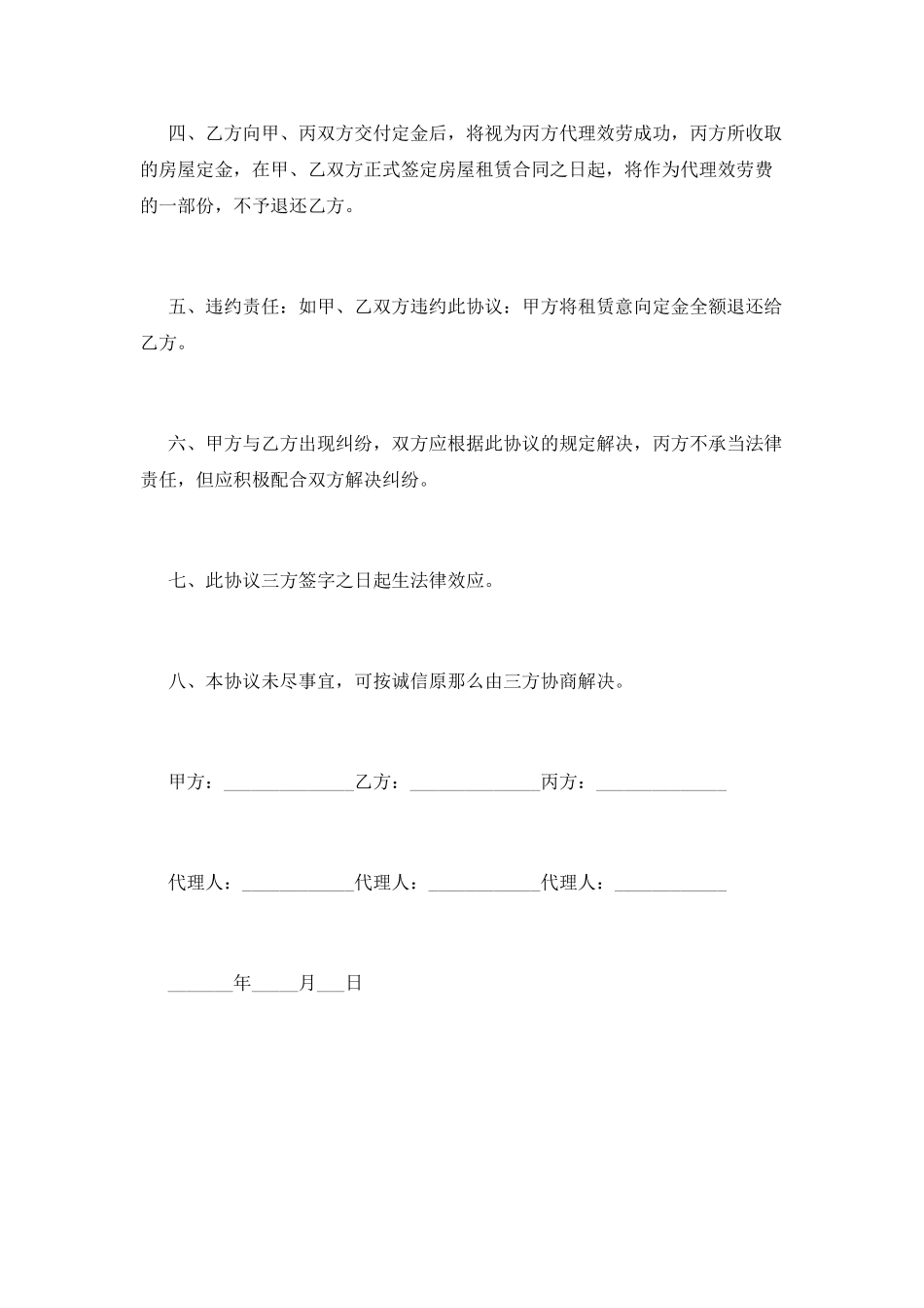 租房定金合同范本_第2页