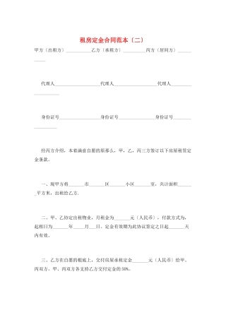 租房定金合同范本