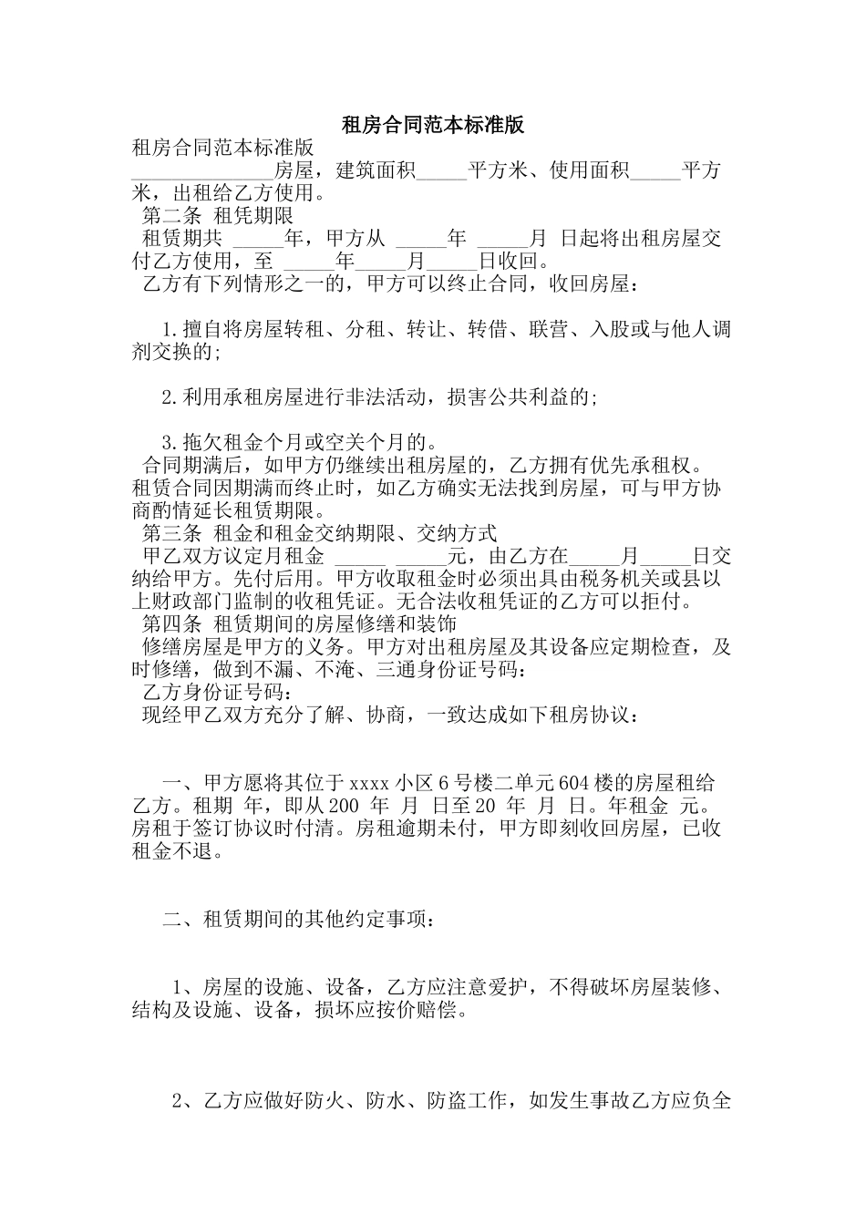 租房合同范本标准版 _第1页