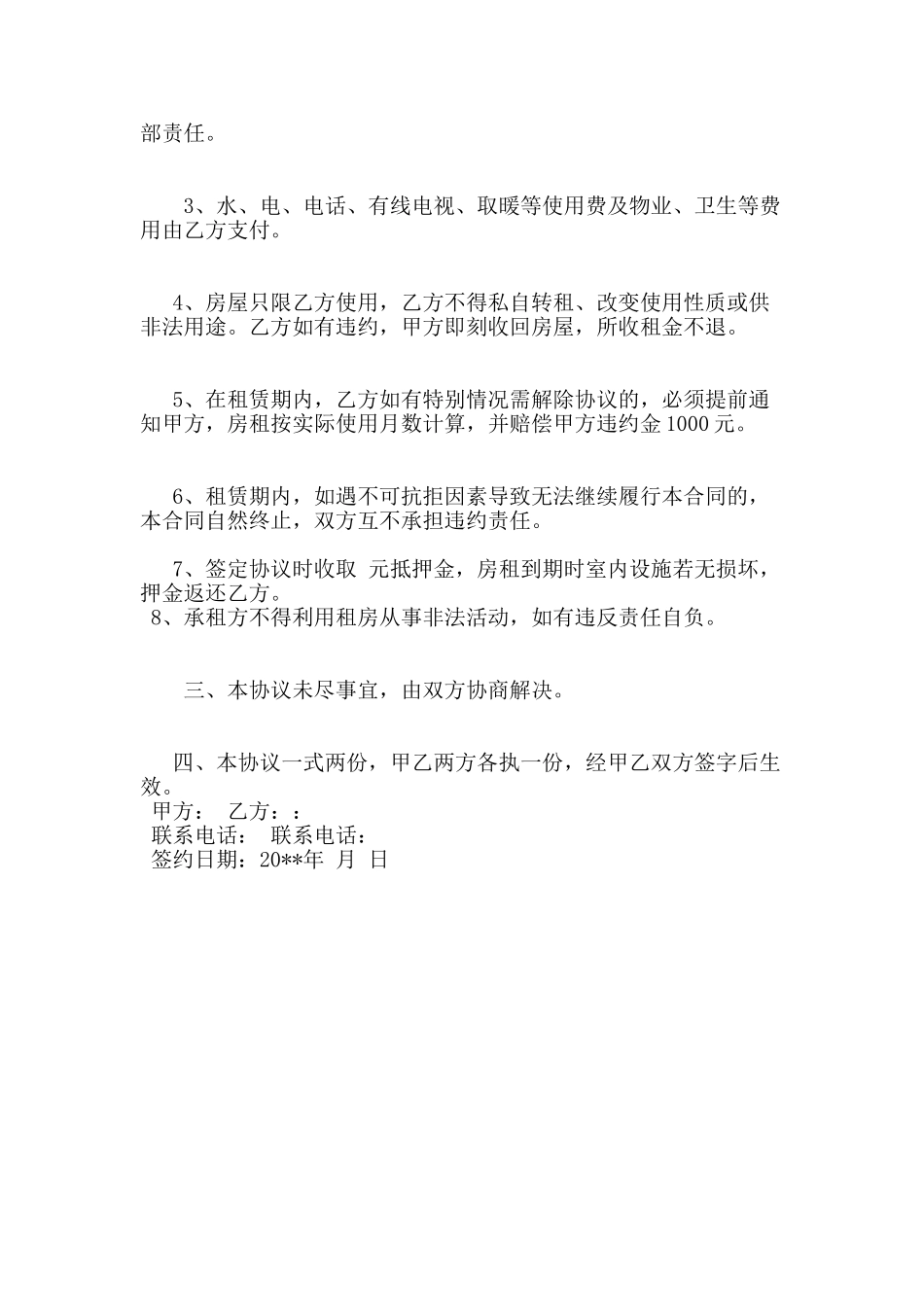 租房合同范本标准版 _第2页