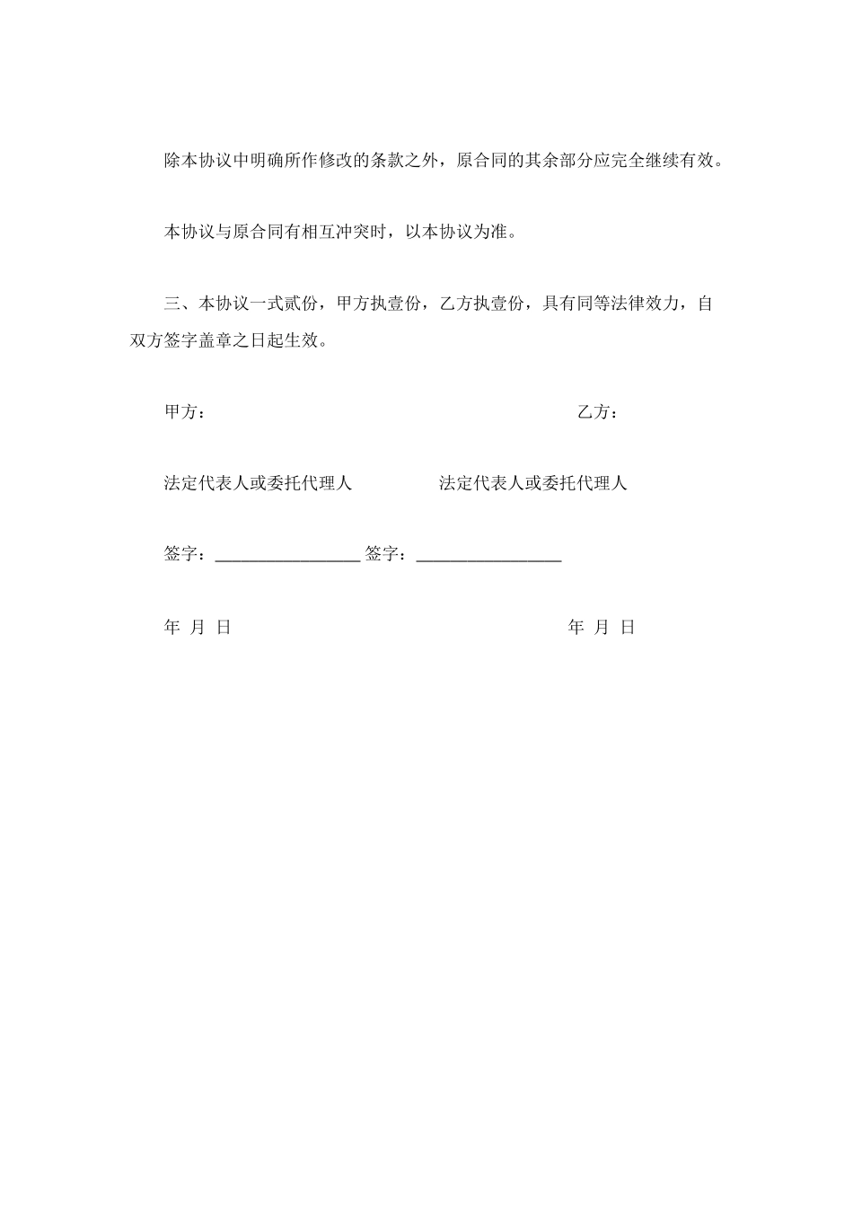 租房合同补充协议书_第2页