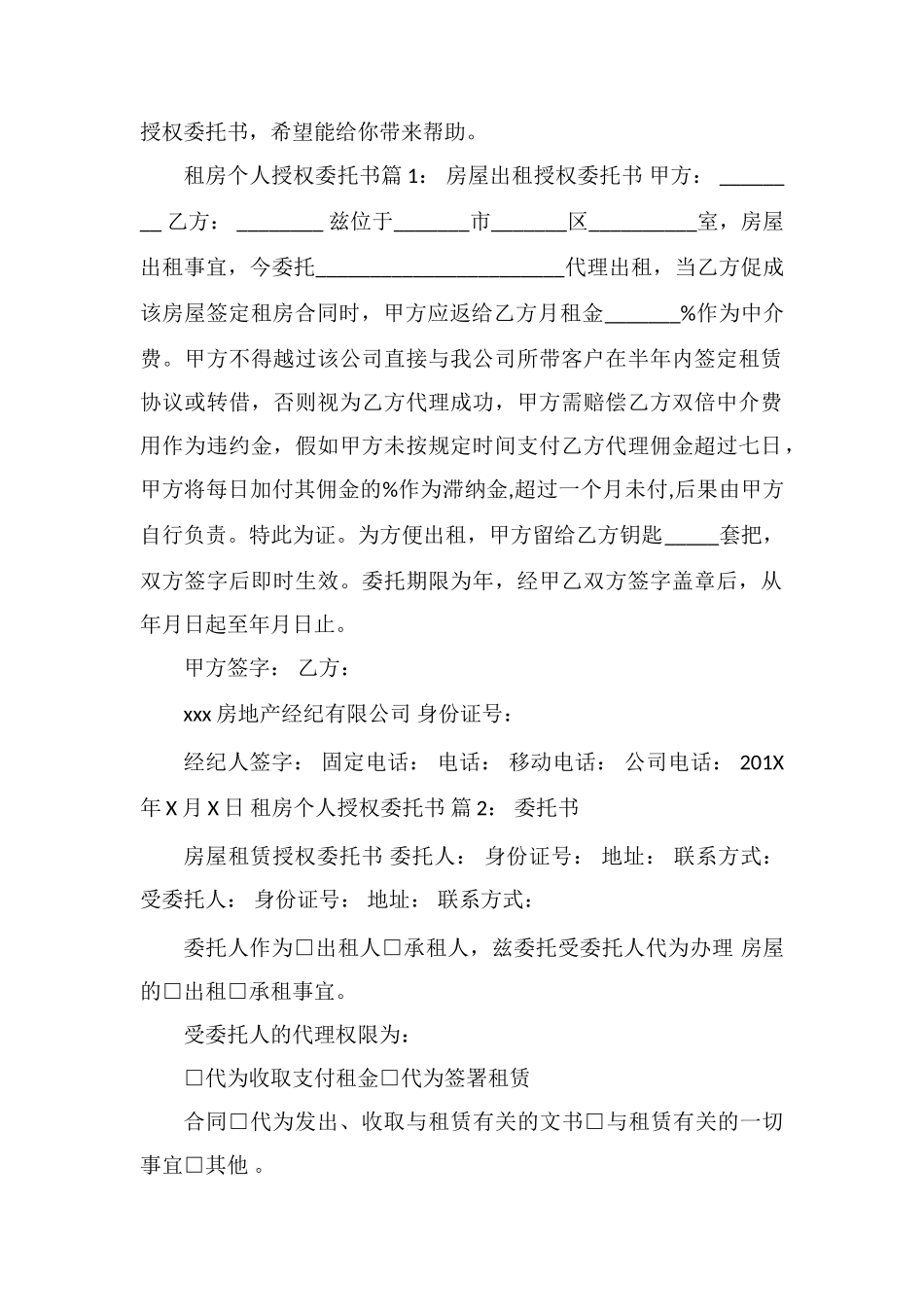 租房授权委托书_第2页