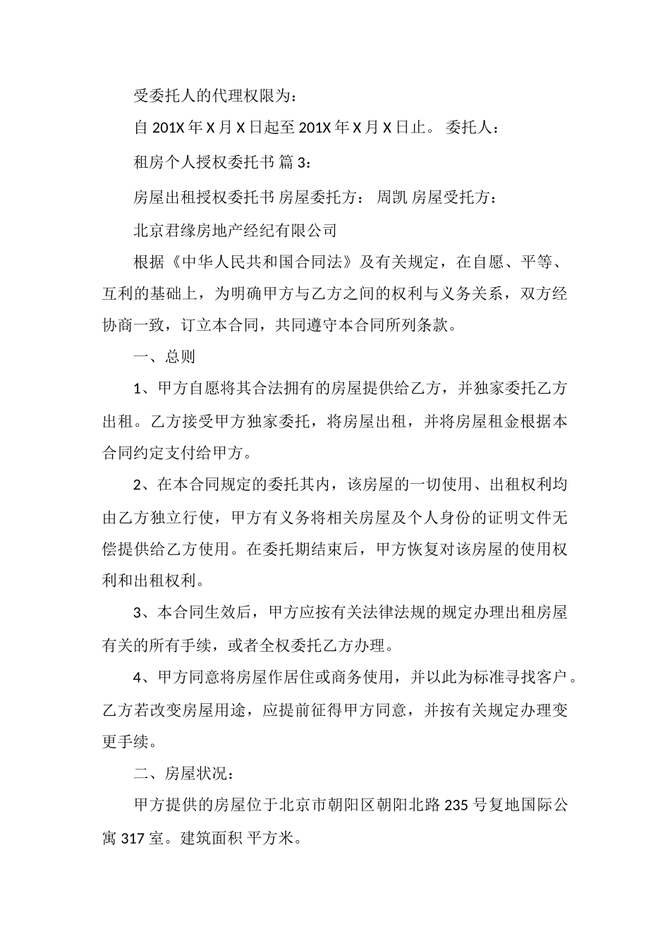 租房授权委托书_第3页