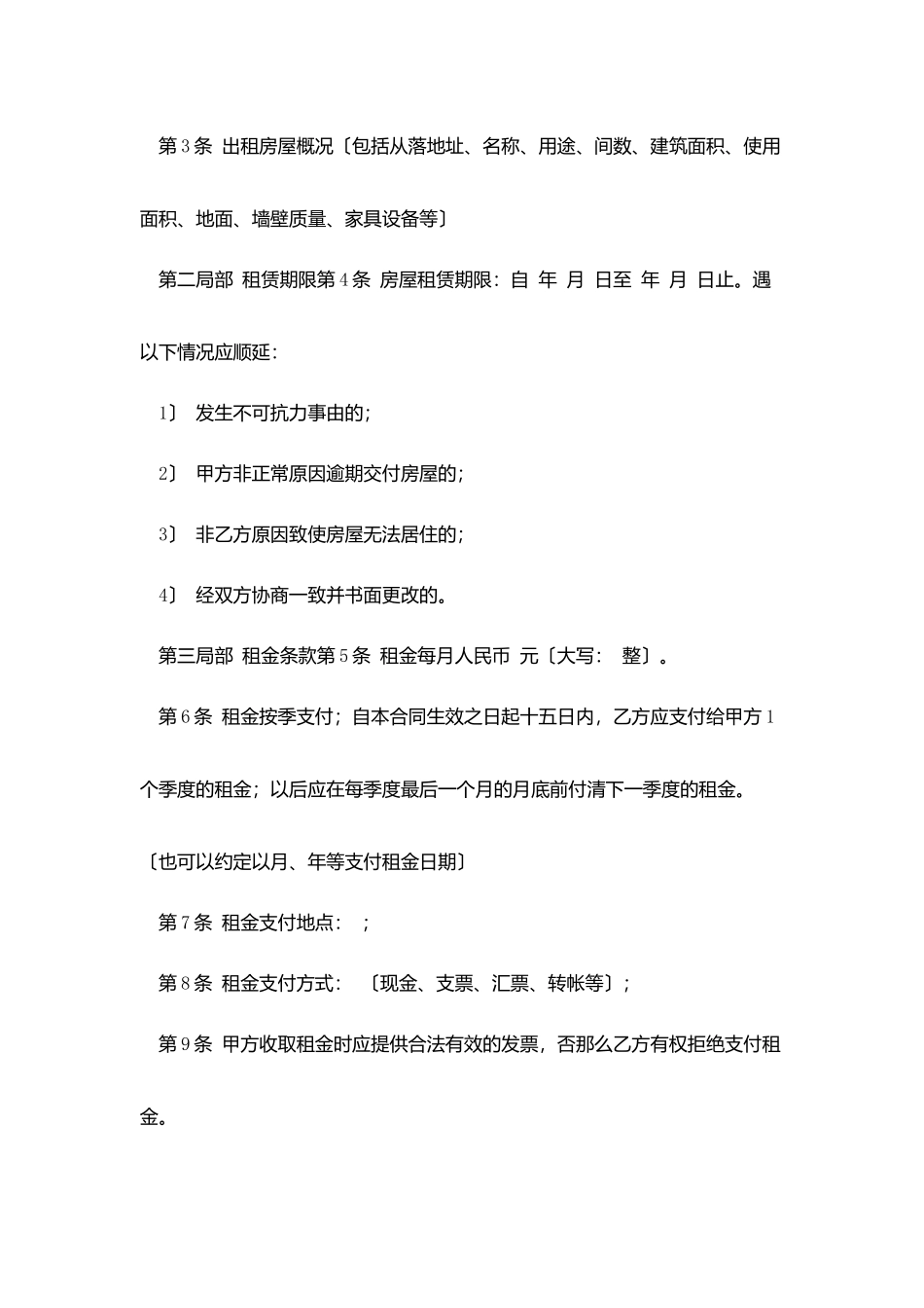 租房补充协议样本_第2页