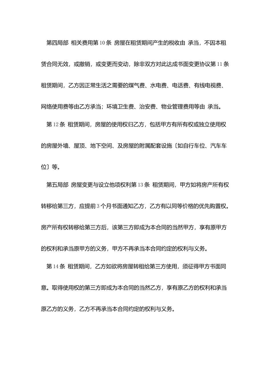 租房补充协议样本_第3页