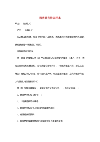 租房补充协议样本