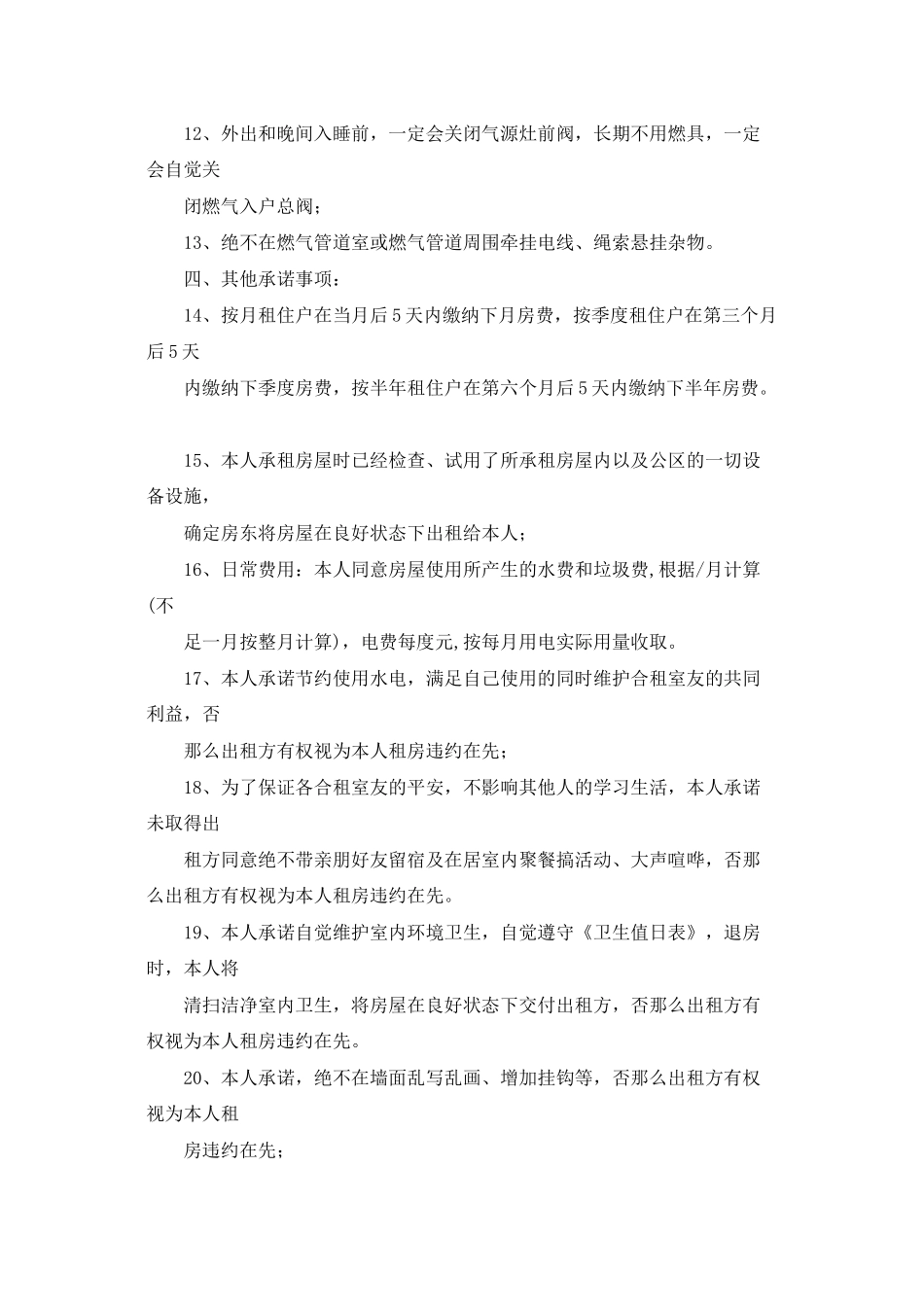 租房承诺书模板锦集六篇_第2页