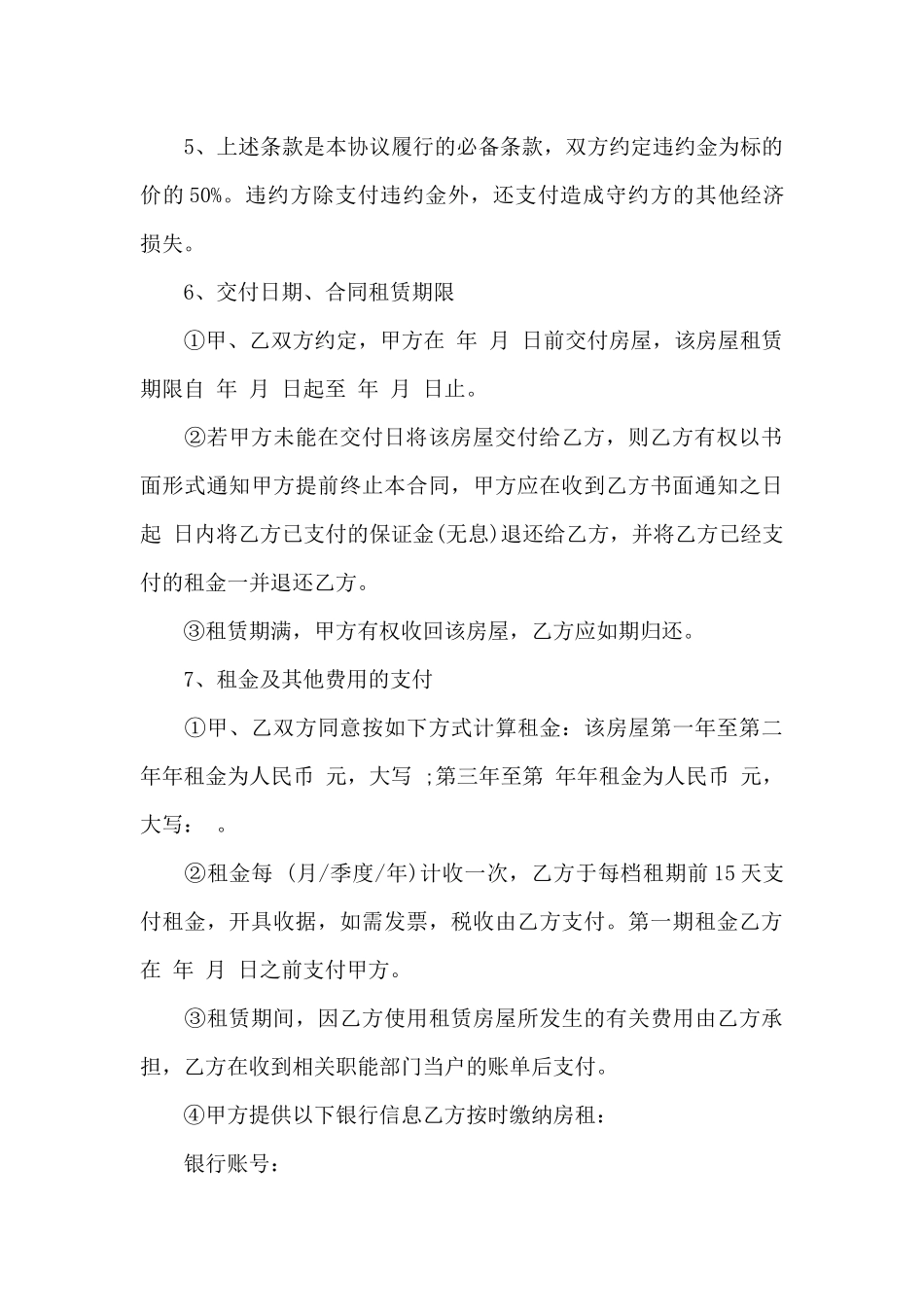 租房转让合同协议书格式（标准版）_第3页