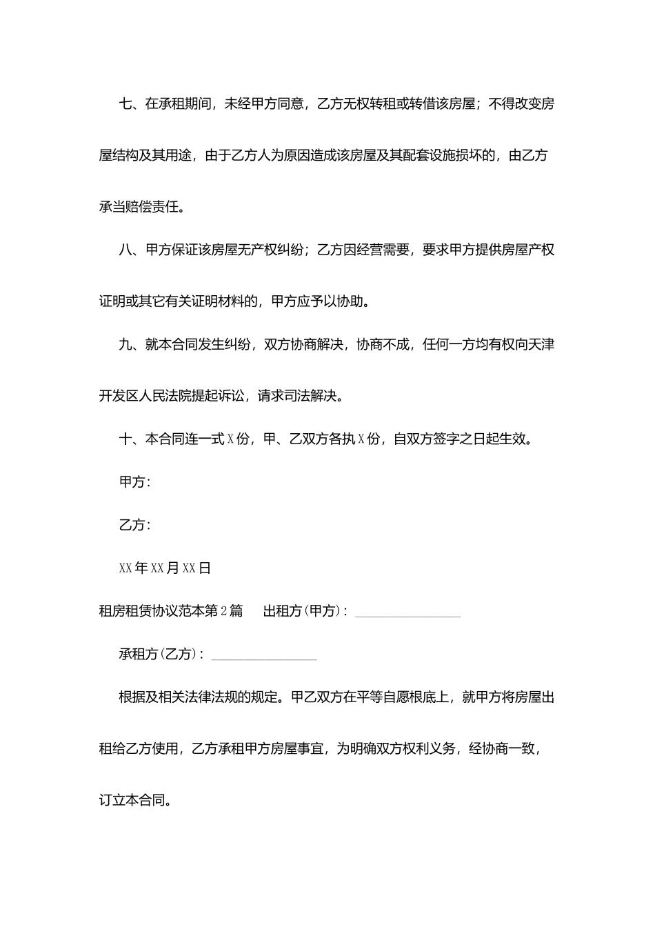 租房租赁协议范本_第2页