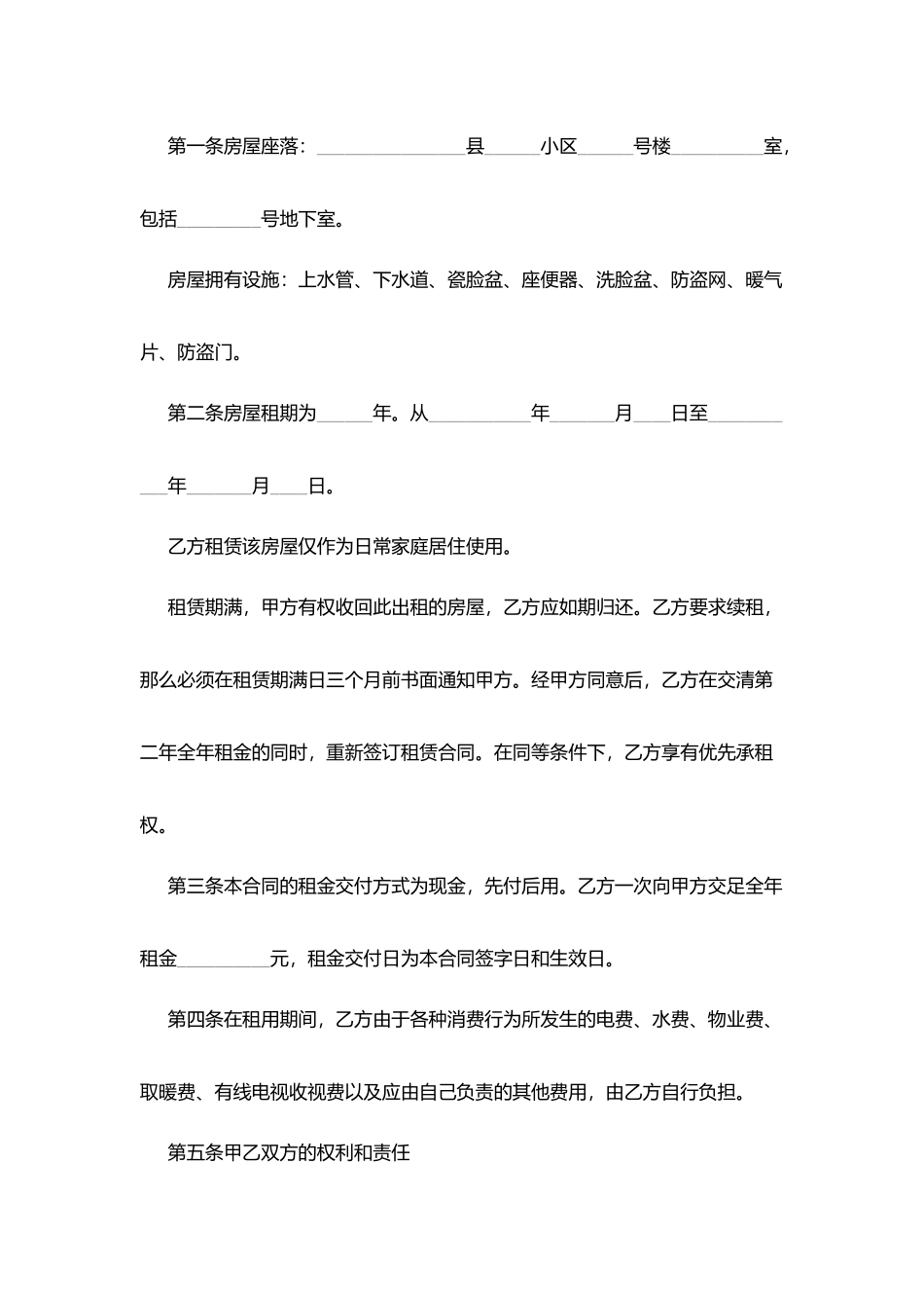 租房租赁协议范本_第3页