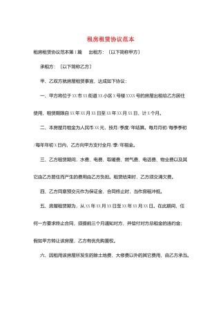 租房租赁协议范本