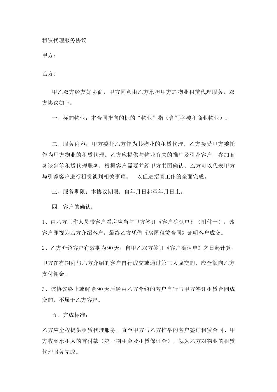 租赁代理服务协议_第1页