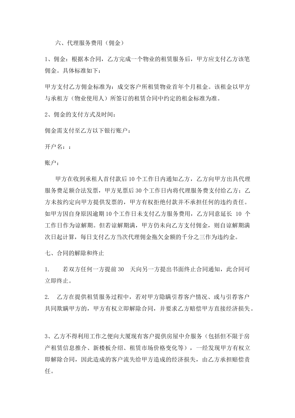 租赁代理服务协议_第2页