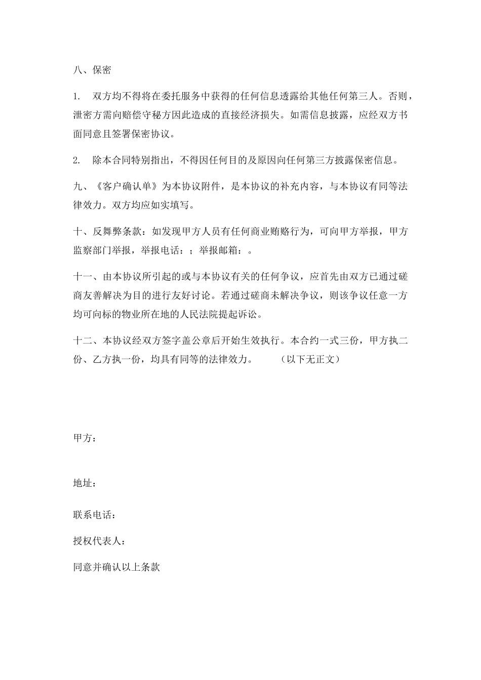 租赁代理服务协议_第3页