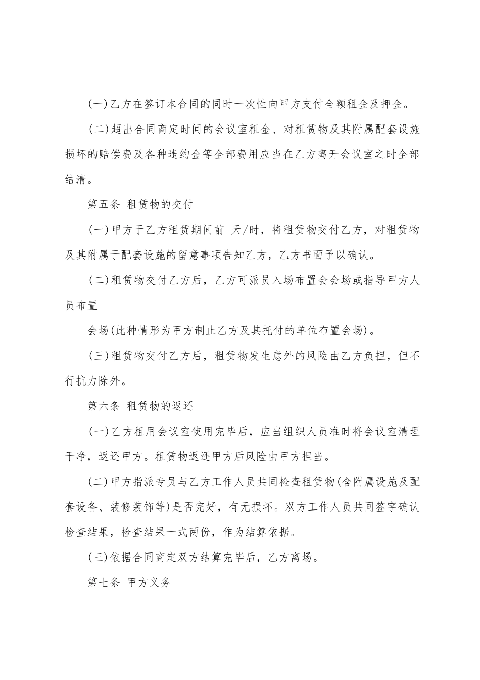 租赁会议室合同_第2页