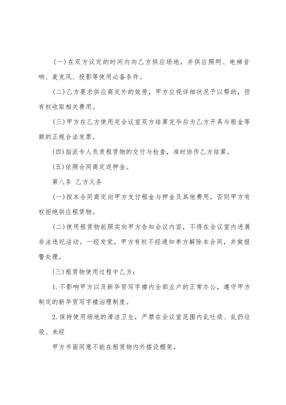 租赁会议室合同_第3页