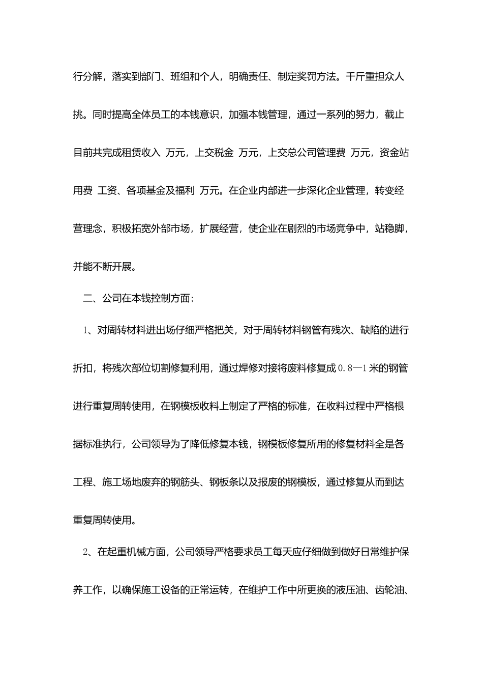 租赁公司个人工作总结_第2页