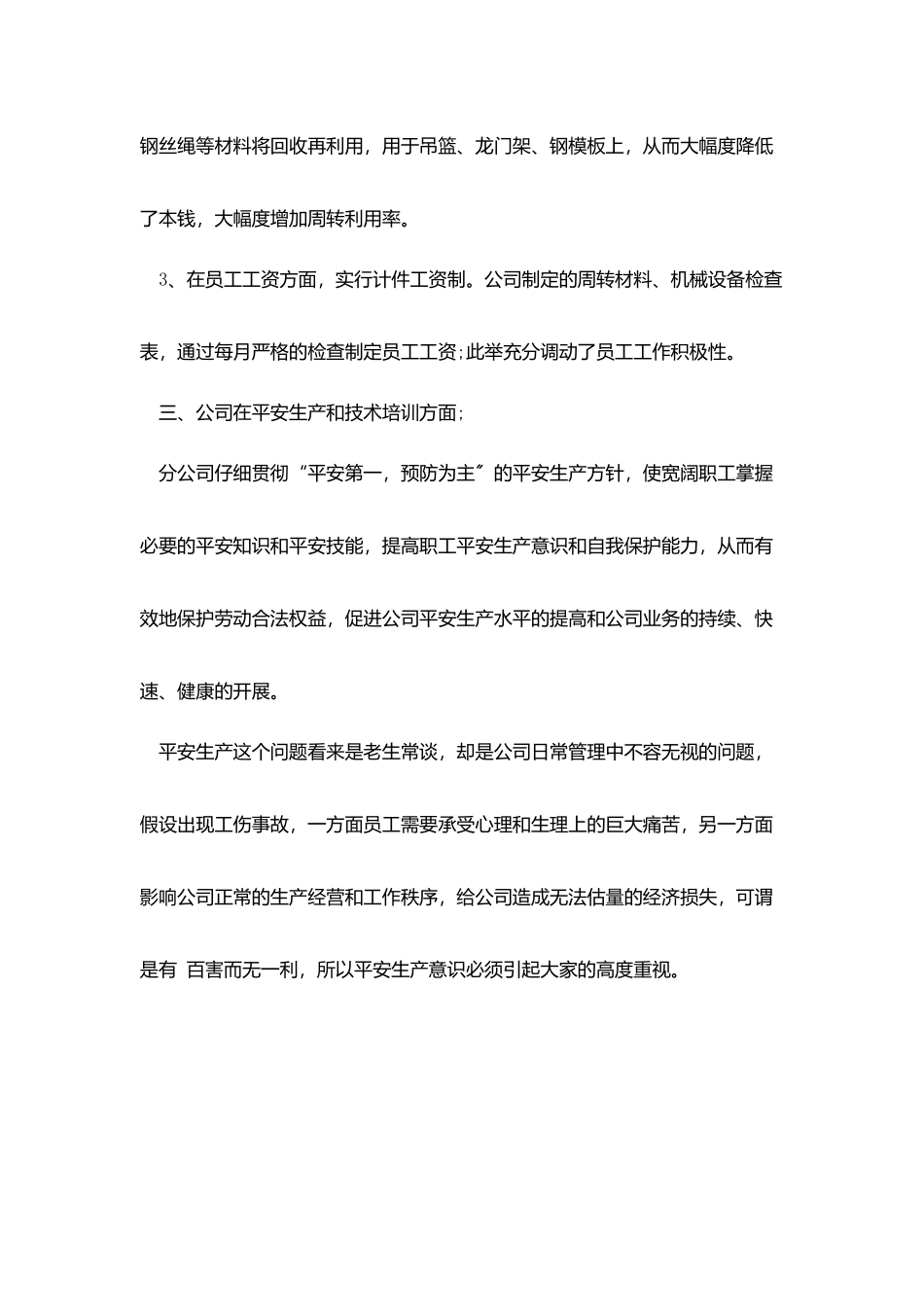 租赁公司个人工作总结_第3页