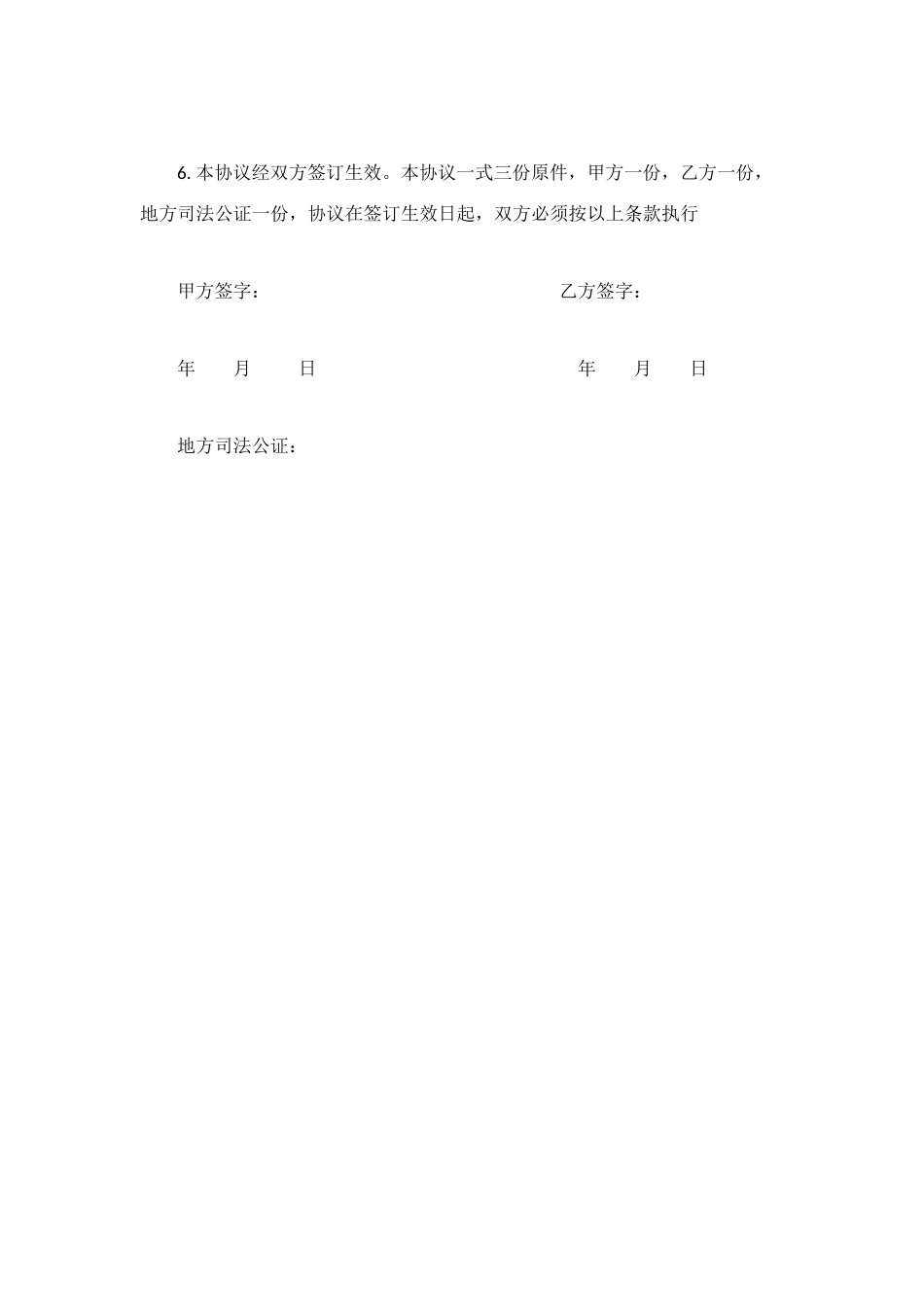 租用土地协议范文_第2页