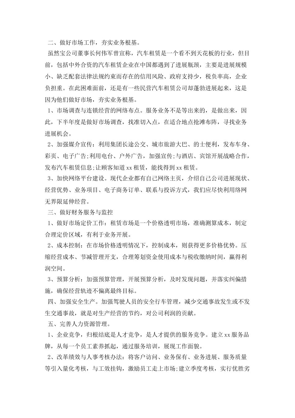 租赁公司领导工作计划汇编_第2页