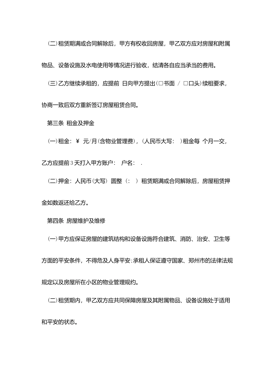 租赁合同-：郑州市房屋租赁合同范本_第2页