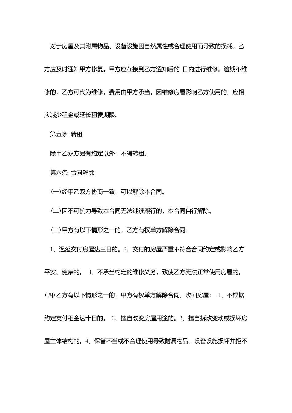 租赁合同-：郑州市房屋租赁合同范本_第3页