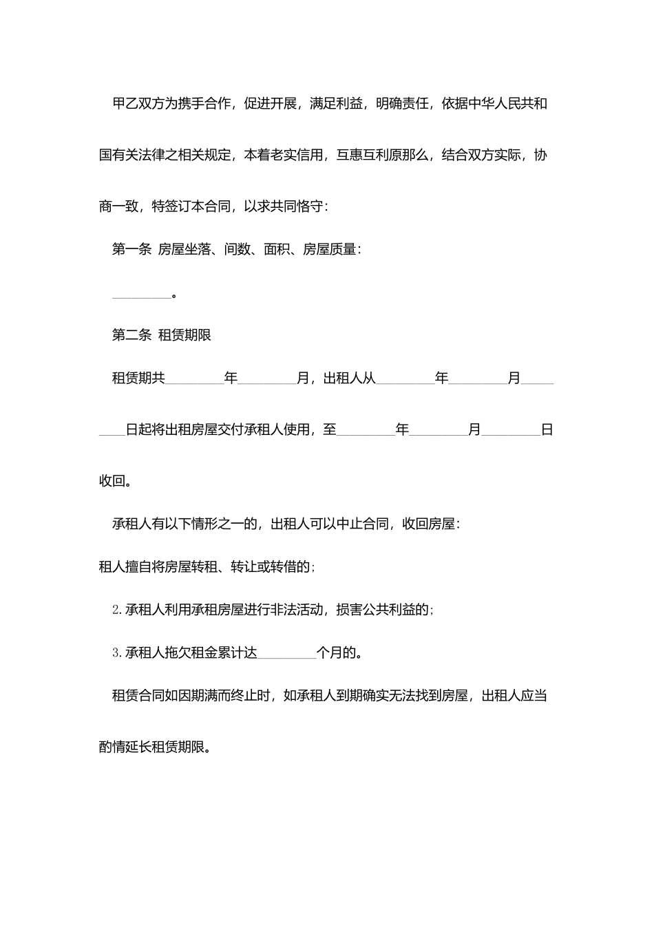 租赁合同-：新版房屋租赁合同的范本_第2页