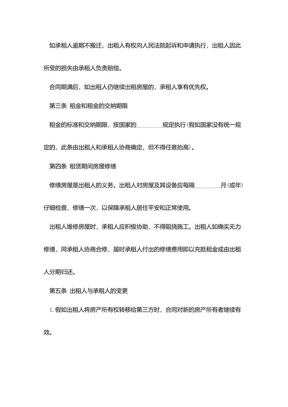 租赁合同-：新版房屋租赁合同的范本_第3页