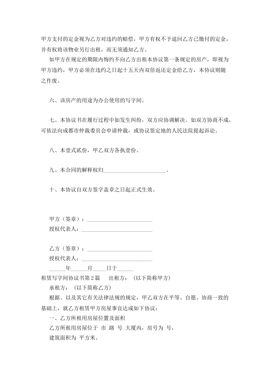 租赁写字间协议书_第2页