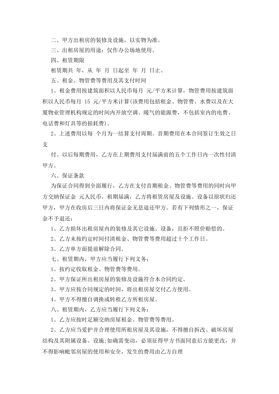 租赁写字间协议书_第3页