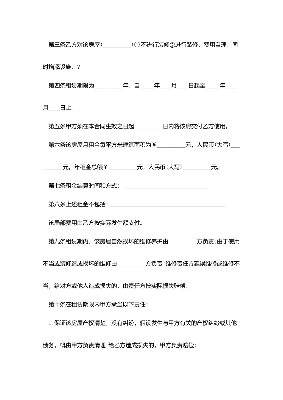 租赁合同-：2025关于简单房屋租赁合同协议范本_第2页