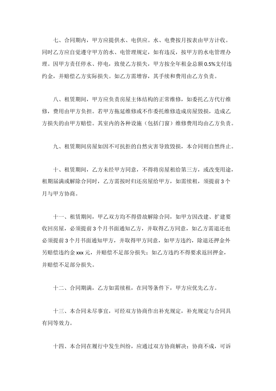 租赁合同协议书范本_第2页