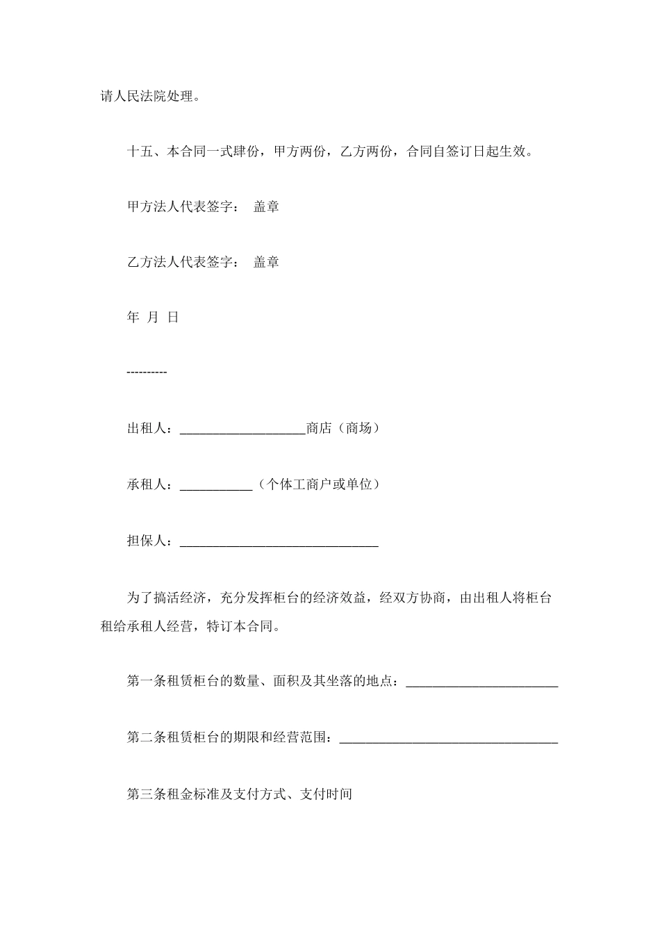 租赁合同协议书范本_第3页