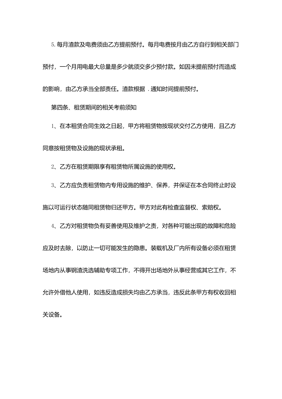 租赁合同中英文对照版_第3页