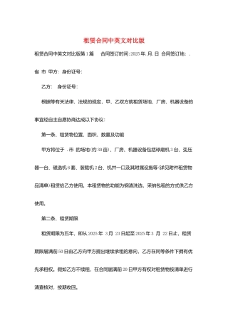 租赁合同中英文对照版