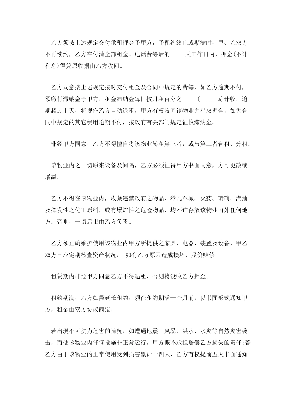 租赁合同：物业租赁合约_第3页